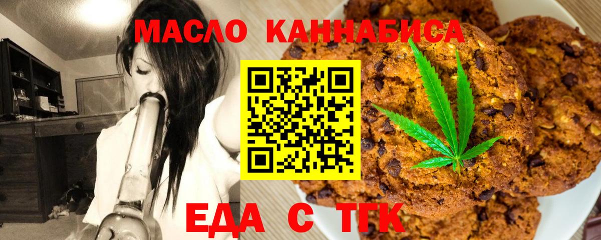 Печенье с ТГК марихуана  Вход с VPN  Унеча 