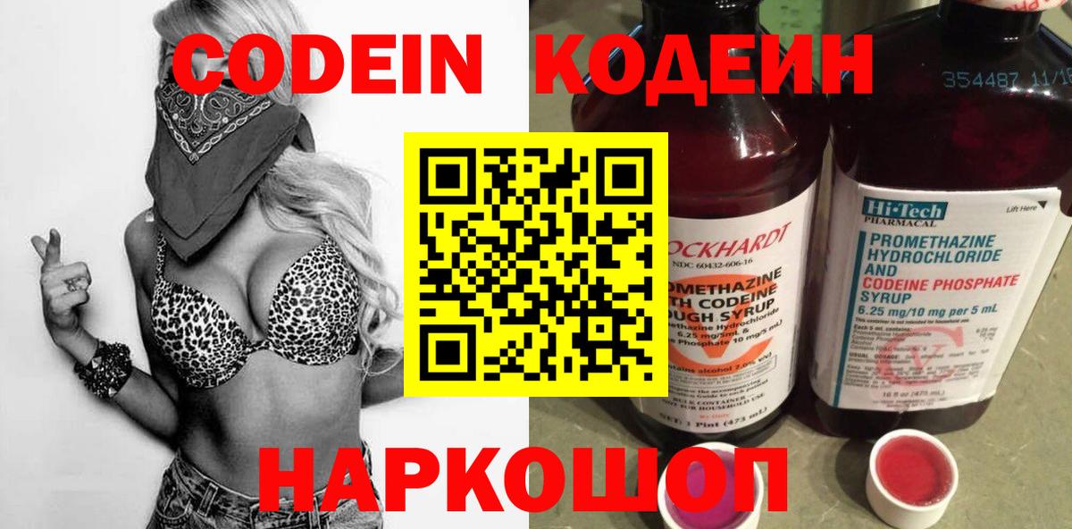 Кодеиновый сироп Lean Purple Drank  Кодеин Purple Drank  Вход с VPN  Унеча 