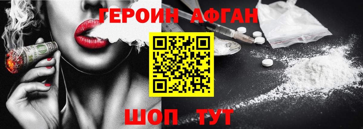 ГЕРОИН белый Унеча