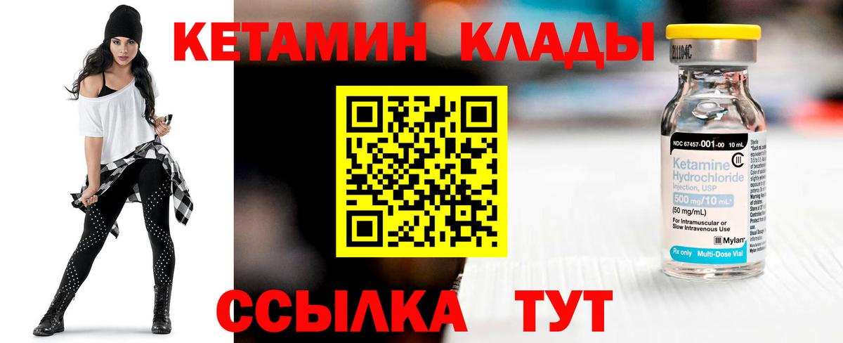 Унеча  КЕТАМИН ketamine  Вход с VPN 